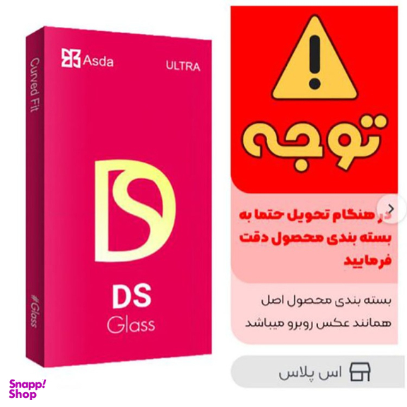 محافظ صفحه نمایش شیشه‌ ای آسدا (Asda) مدل DS Super-D برای iPhone 14