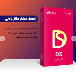 محافظ صفحه نمایش شیشه‌ ای آسدا (Asda) مدل DS Super-D برای iPhone 14