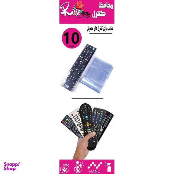 محافظ کنترل رزمیلا (Rosemila) مدل کنترل‌‌های معمولی (عرض 8 سانتی متر) بسته 10 عددی