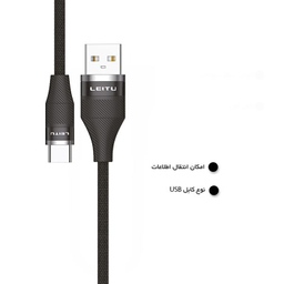 کابل تبدیل USB به USB-C لیتو (Leitu) مدل LD-47 طول 1 متر