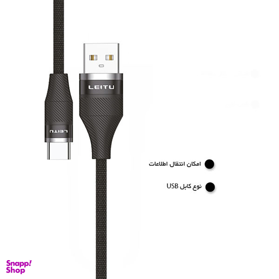 کابل تبدیل USB به USB-C لیتو (Leitu) مدل LD-47 طول 1 متر