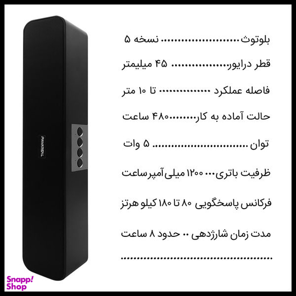 اسپیکر بلوتوثی پاواریال مدل BS08