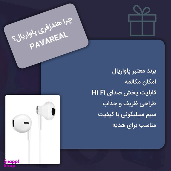 هندزفری پاواریال (Pavareal) مدل E76
