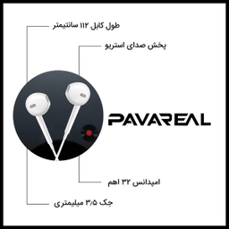 هندزفری پاواریال (Pavareal) مدل E76