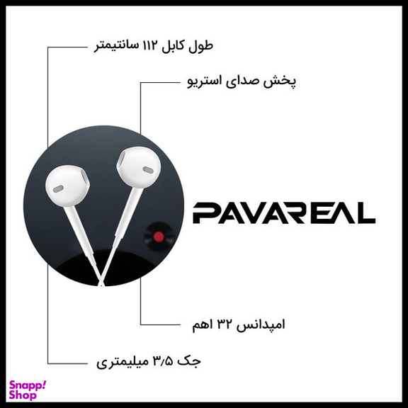 هندزفری پاواریال (Pavareal) مدل E76