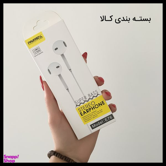 هندزفری پاواریال (Pavareal) مدل E76