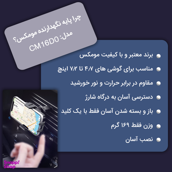 پایه نگهدارنده و شارژر بی سیم گوشی مومکس (Momax) مدل CM16D به همراه شارژر فندکی