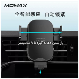 پایه نگهدارنده و شارژر بی سیم گوشی مومکس (Momax) مدل CM16D به همراه شارژر فندکی