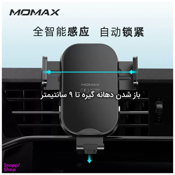 پایه نگهدارنده و شارژر بی سیم گوشی مومکس (Momax) مدل CM16D به همراه شارژر فندکی