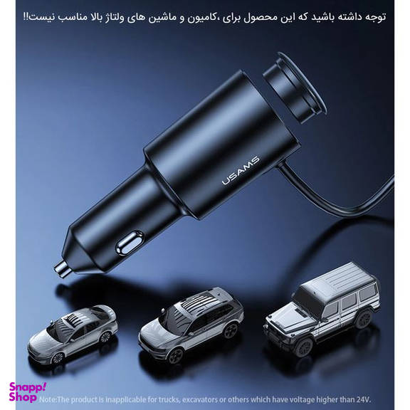 شارژر فندکی یوسمز(Usams) مدل US-CC161