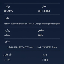 شارژر فندکی یوسمز(Usams) مدل US-CC161