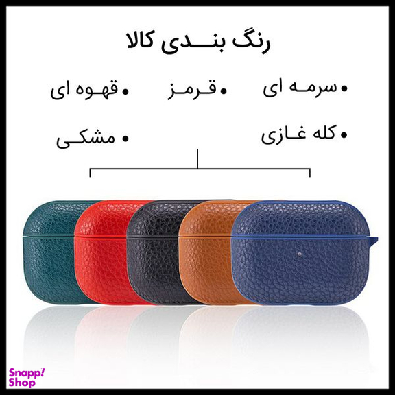 کاور کی فون (keephone) مدل Leather مناسب برای کیس اپل AirPods Pro به همراه بند آویز