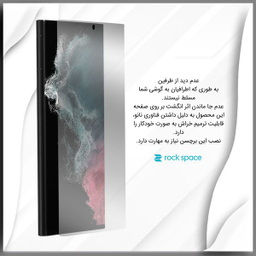محافظ صفحه نمایش حریم شخصی راک اسپیس (Rock Space) مدل 180F-01Y مناسب برای گوشی سامسونگ Galaxy S22 Ultra 5G
