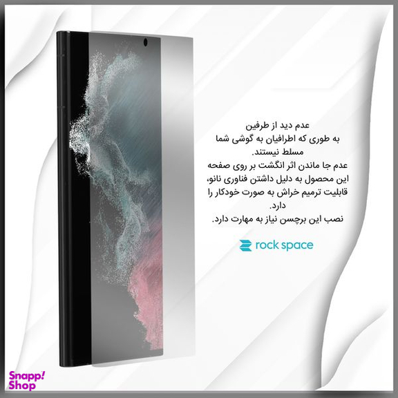 محافظ صفحه نمایش حریم شخصی راک اسپیس (Rock Space) مدل 180F-01Y مناسب برای گوشی سامسونگ Galaxy S22 Ultra 5G