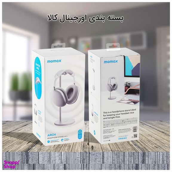 پایه نگهدارنده هدفون مومکس (Momax) مدل HS1