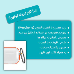کاور کی فون (keephone) مدل Margin مناسب برای کیس اپل AirPods Pro به همراه قلاب اویز