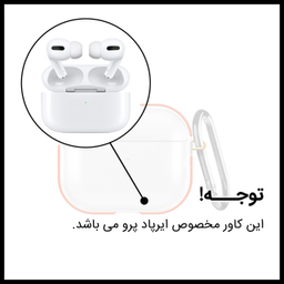 کاور کی فون (keephone) مدل Margin مناسب برای کیس اپل AirPods Pro به همراه قلاب اویز