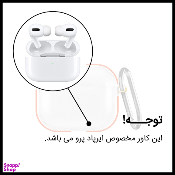 کاور کی فون (keephone) مدل Margin مناسب برای کیس اپل AirPods Pro به همراه قلاب اویز