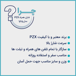 شارژر همراه پی زد ایکس (PZX) مدل V25 ظرفیت 30000 میلی آمپر ساعت