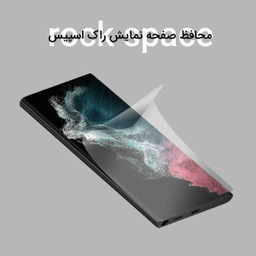 محافظ صفحه نمایش هیدروژل راک اسپیس (Rock Space) مدل 180H-01Y مناسب برای گوشی سامسونگ Galaxy S22 Ultra 5G