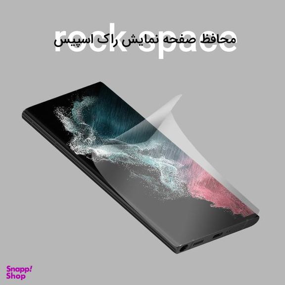 محافظ صفحه نمایش هیدروژل راک اسپیس (Rock Space) مدل 180H-01Y مناسب برای گوشی سامسونگ Galaxy S22 Ultra 5G