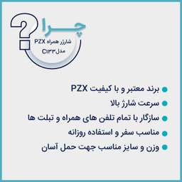 شارژر همراه پی زد ایکس (PZX) مدل C133 ظرفیت 10400 میلی آمپر ساعت