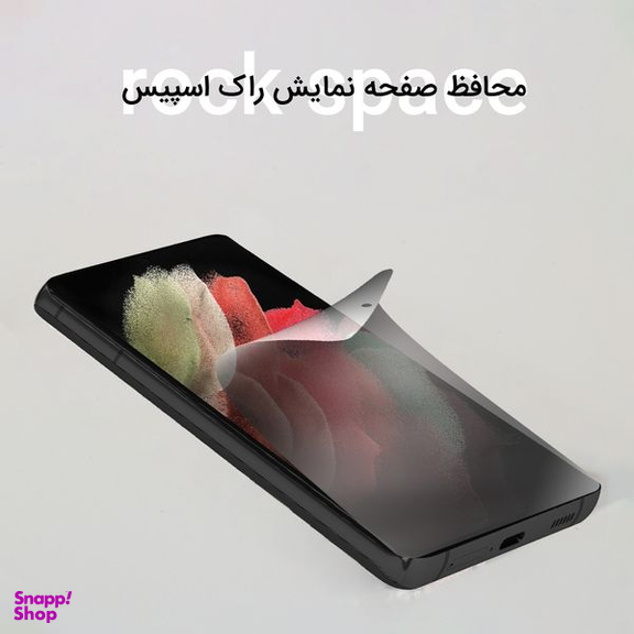 محافظ صفحه نمایش آنتی بلو راک اسپیس (Rock Space) مدل 180L-01Y مناسب برای گوشی سامسونگ Galaxy S21 Ultra 5G