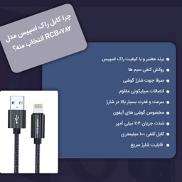 کابل تبدیل USB به لایتنینگ راک اسپیس (Rock Space) مدل RCB0782 طول 1 متر