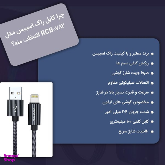 کابل تبدیل USB به لایتنینگ راک اسپیس (Rock Space) مدل RCB0782 طول 1 متر