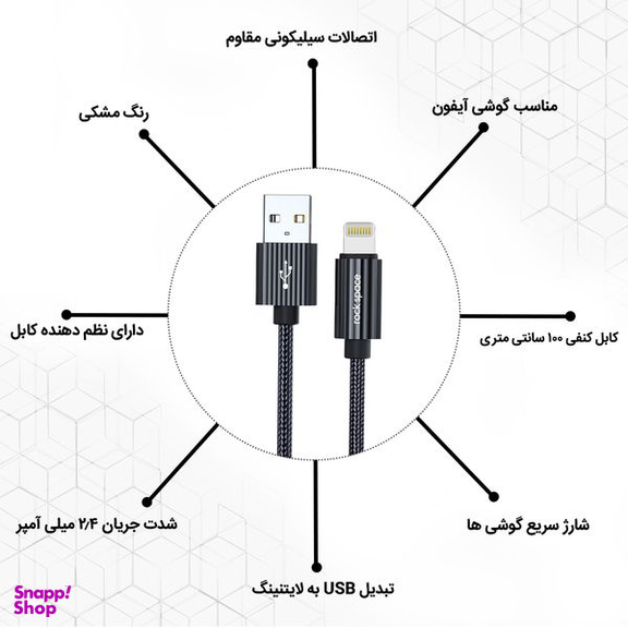 کابل تبدیل USB به لایتنینگ راک اسپیس (Rock Space) مدل RCB0782 طول 1 متر
