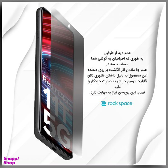 محافظ صفحه نمایش حریم شخصی راک اسپیس (Rock Space) مدل 180F-01Y مناسب برای گوشی شیائومی redmi note 11t 5g