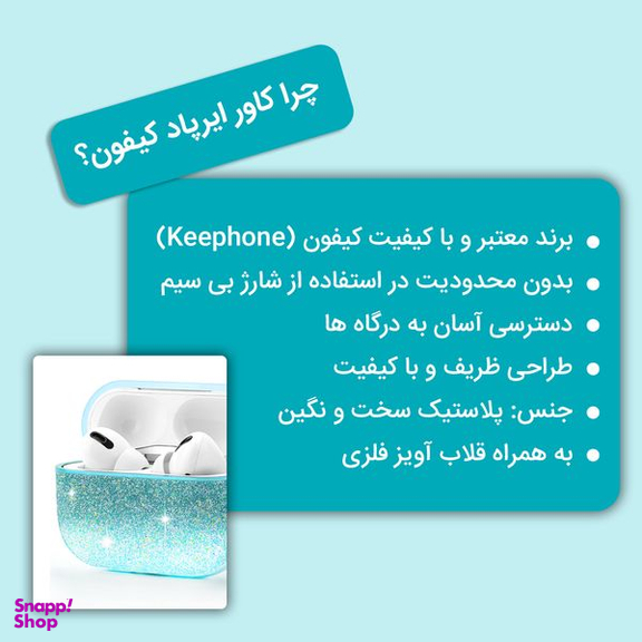 کاور کی فون (keephone) مدل Interstellar مناسب برای کیس اپل AirPods 3 + بند آویز