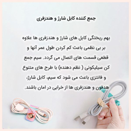 نگهدارنده کابل مدل Special طرح پنجه