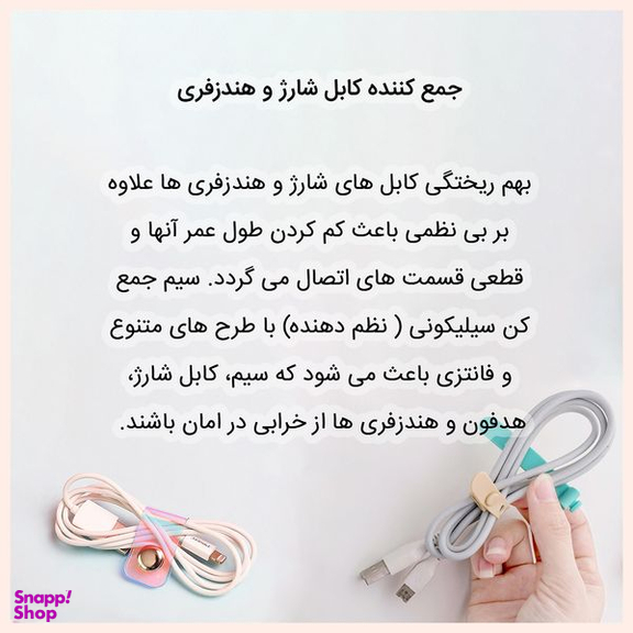 نگهدارنده کابل مدل Special طرح پنجه
