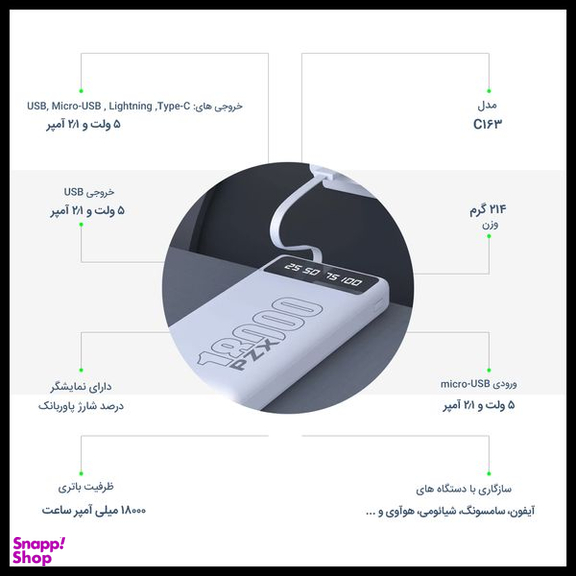 شارژر همراه پی زد ایکس (PZX) مدل C163 ظرفیت 18000 میلی آمپر ساعت