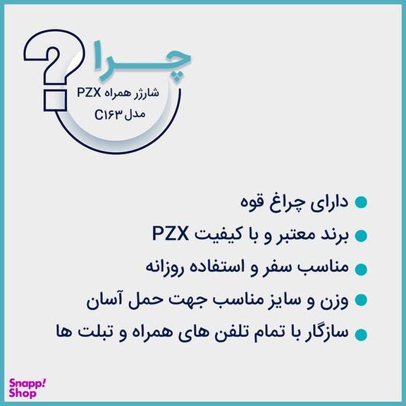 شارژر همراه پی زد ایکس (PZX) مدل C163 ظرفیت 18000 میلی آمپر ساعت