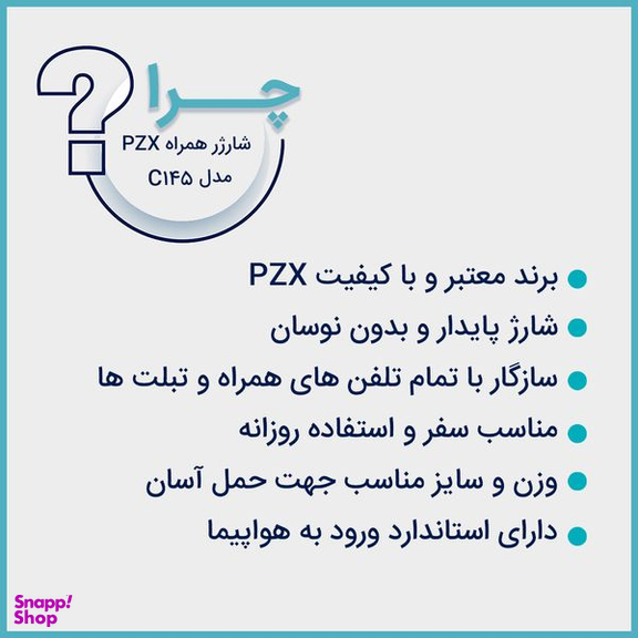 شارژر همراه پی زد ایکس (PZX) مدل C145 ظرفیت 18000 میلی آمپر ساعت