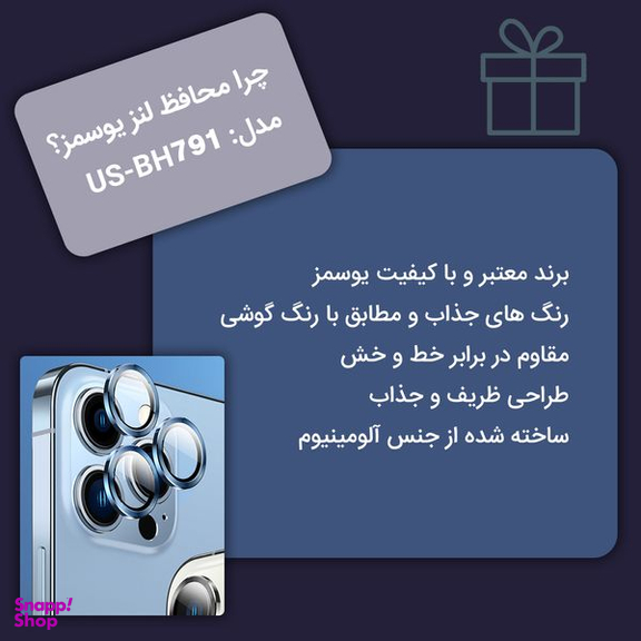 محافظ لنز دوربین یوسمز(Usams) مدل US-BH790 مناسب برای گوشی اپل iPhone 13 Pro