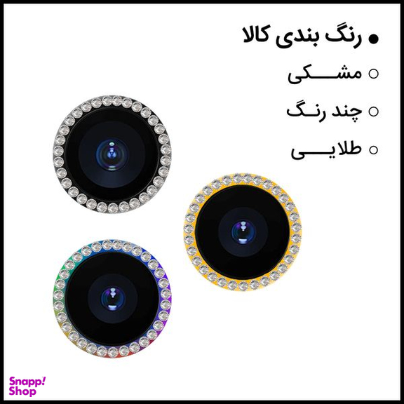 محافظ لنز دوربین کی فون (keephone) مدل Rainbow مناسب برای گوشی اپل iPhone 11 Pro/11 Pro Max/12 Pro