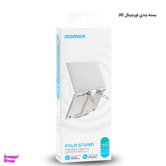 پایه نگهدارنده لپ تاپ مومکس (Momax) مدل KH2
