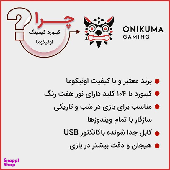 کیبورد مخصوص بازی اونیکوما (Onikuma)مدل G27