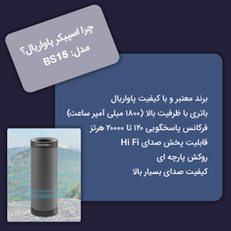 اسپیکر بلوتوثی قابل حمل پاواریال (Pavareal) مدل BS15