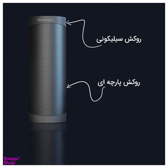 اسپیکر بلوتوثی قابل حمل پاواریال (Pavareal) مدل BS15