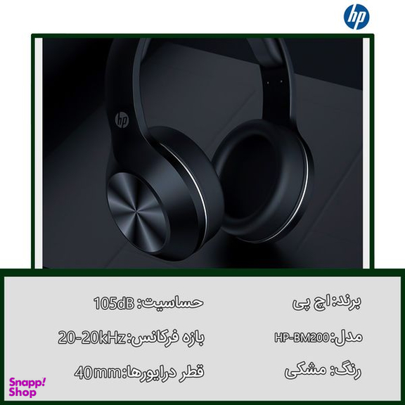 هدفون بی سیم اچ‌پی (HP) مدل HP-BM200