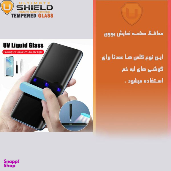 محافظ پشت گوشی آلتیمیت شیلد (UltiMate Shield) مدل UV-ULT مناسب گوشی سامسونگ Galaxy S9 + محافظ صفحه نمایش