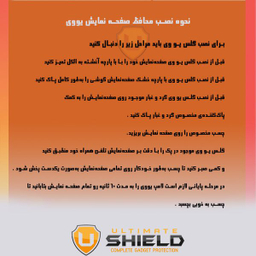 برچسب پوششی آلتیمیت شیلد (UltiMate Shield) مدل UV-UL مناسب گوشی سامسونگ Galaxy S22 Ultra به همراه محافظ صفحه نمایش