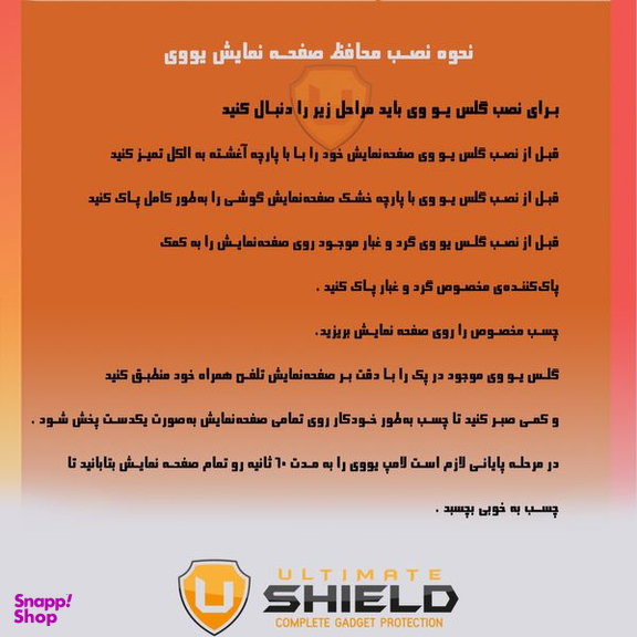 برچسب پوششی آلتیمیت شیلد (UltiMate Shield) مدل UV-UL مناسب گوشی سامسونگ Galaxy S22 Ultra به همراه محافظ صفحه نمایش