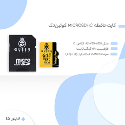 کارت حافظه MicroSD HC کویین تک (Queen Tech) مدل A2-V30-633X ظرفیت 64 گیگابایت به همراه آداپتور SD