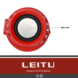 اسپیکر بلوتوثی قابل حمل لیتو (Leitu) مدل LK-33