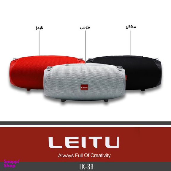 اسپیکر بلوتوثی قابل حمل لیتو (Leitu) مدل LK-33
